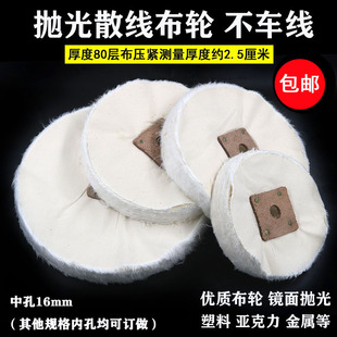 白布轮棉布轮镜面抛光轮树脂亚克力塑料钢琴油漆面家具抛光布轮