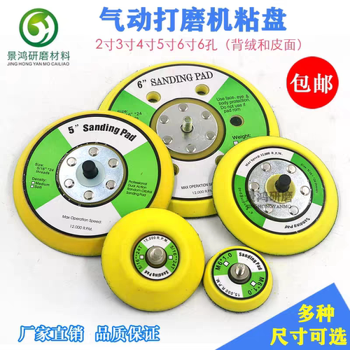 气动打磨机底盘砂纸粘盘1寸2寸3寸4寸5寸6托盘干磨机磨盘抛光吸盘