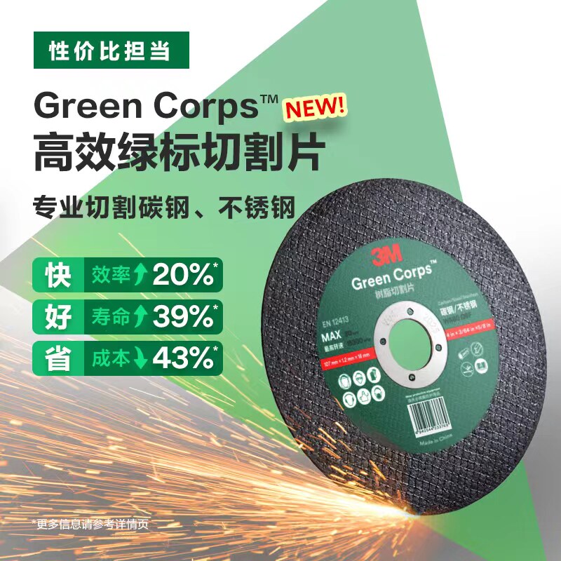 3m树脂切割片砂轮片角磨机不锈钢锯片金属磨光砂轮打磨片