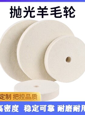 平行羊毛轮毛毡抛光轮 不锈钢镜面抛光轮150 200 250 300羊毛轮