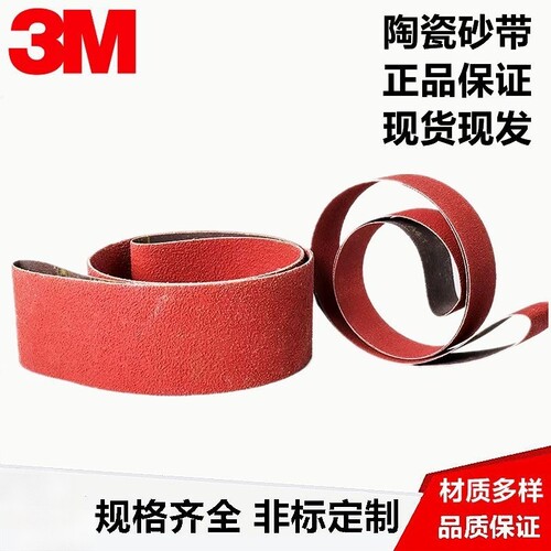 3M陶瓷砂带984F 1800MM*50/100打磨金属铸件不锈钢磨刀开粗砂带