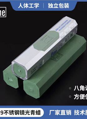 直销新款八角形FG9/FG5青蜡PME不锈钢金属抛光膏镜面抛光腊绿油棒