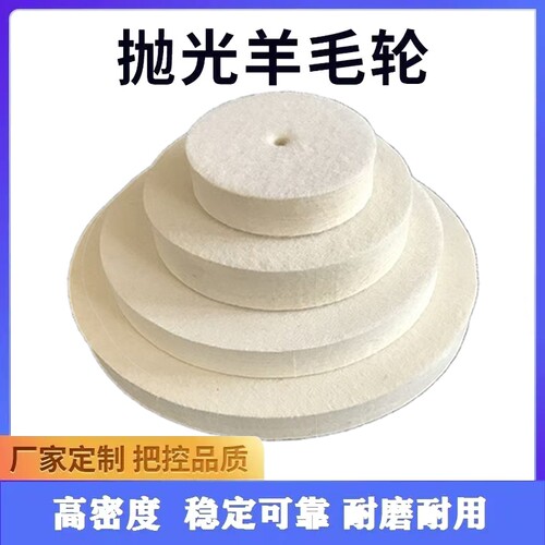 平型羊毛轮 不锈钢金属玻璃亚克力石材大理石抛光镜面抛光轮平行