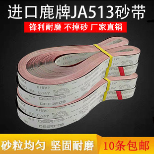 韩国鹿牌砂带ja513砂带卷鹿牌软布砂带柔软布砂带卷抛光金属砂带