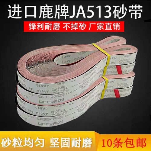 进口鹿牌ja513柔软抛光金属砂带