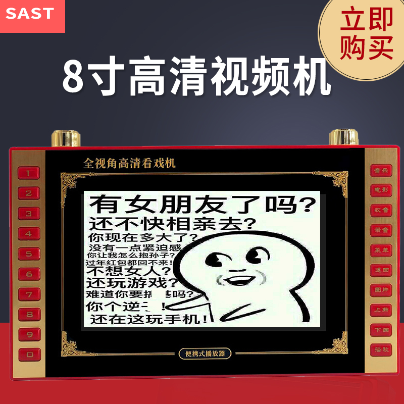 形影不离 8.8寸看戏机老人唱戏机收音大屏幕高清广场舞视频播放器