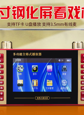 现代高清屏老人视频收音看戏机