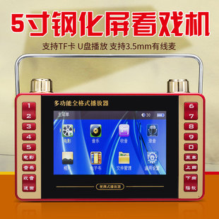 邀玥访 高清屏5.8寸看戏机10老人唱戏机5寸视频播放器视频机收音