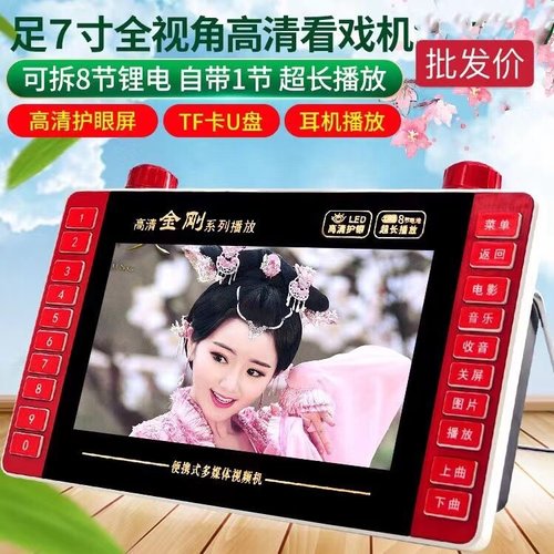 夏新Z177.8寸看戏机插卡视频机