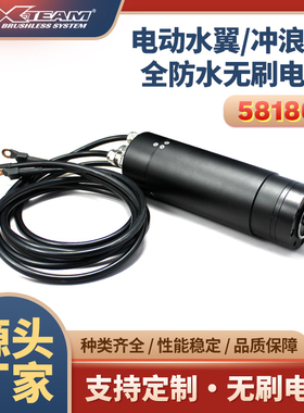 X-TEAM 58180电动水翼冲浪板推进器全防水大推力有感内转无刷电机
