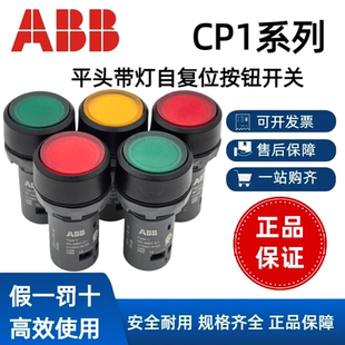 正品ABB带灯按钮开关CP1-11G-10 13G 13R 11R 11Y 自复位24V 230V