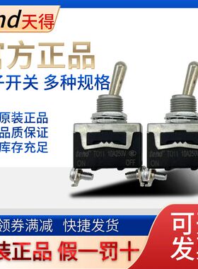 原装TEND台湾天得 摇头开关TO11/T011/12/13/22/23/TOR23B T5R