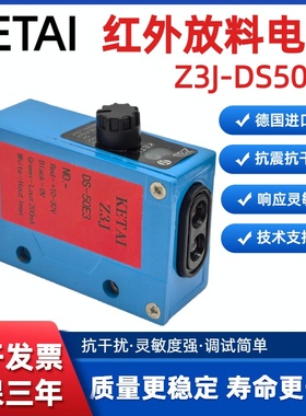 正品KETAI光电开关Z3J-DS50E3 红外感应堵料跟踪 放料电眼 制袋机