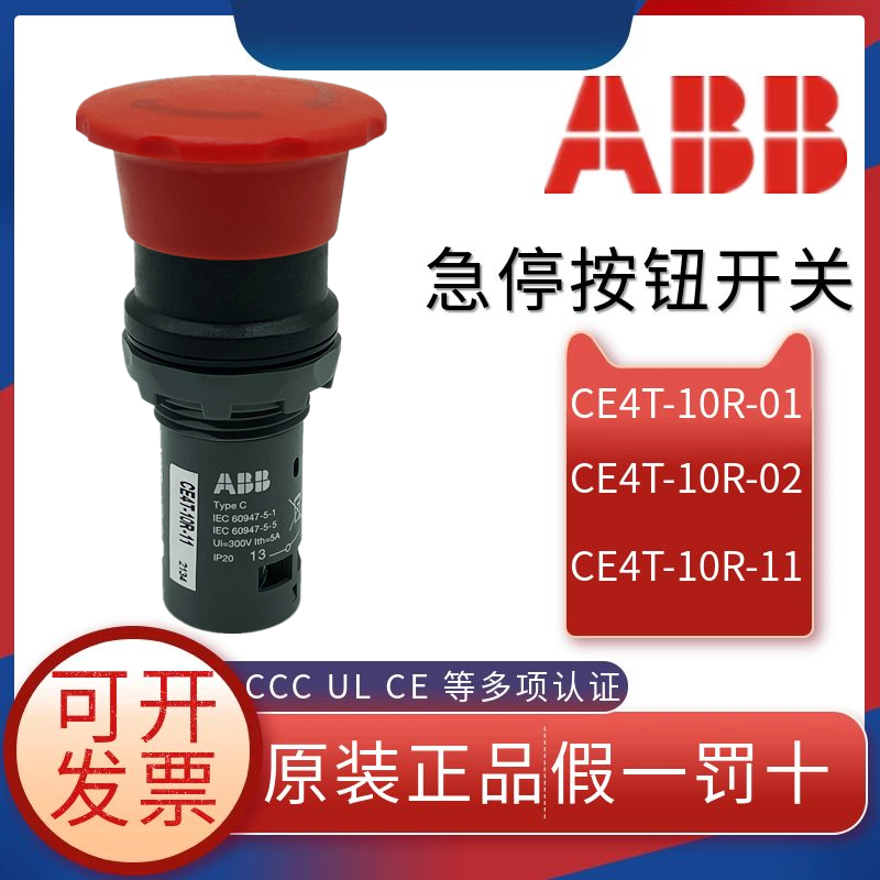 原装ABB按急开关CE4T-10R-01