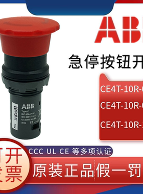 原装ABB急停按钮开关 CE4T-10R-01/02/11/20 常闭