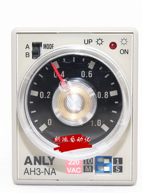 原装台湾安良ANLY 多段式时间继电器AH3-NA NB NC ND NE 220VAC