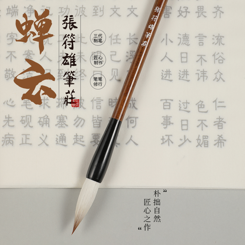 张符雄笔庄 大中小楷兼毫蝉云毛笔套装学生初学者入门书法练习笔