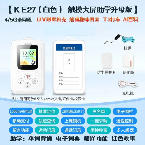 卡尔智能电子学生卡证防走丢定位
