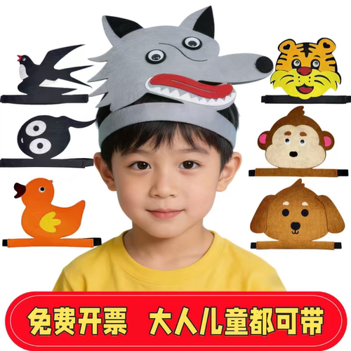 幼儿园儿童卡通动物头饰表演道具老虎大灰狼小狗头套材料区帽子