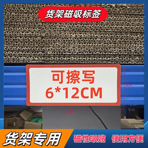 可擦写白板黑板仓库标识牌磁片