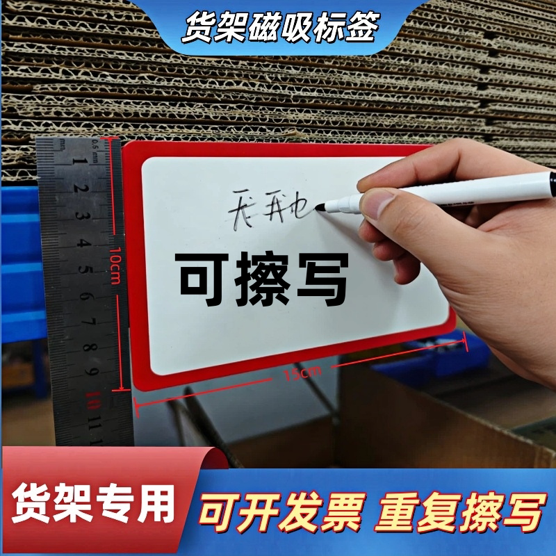 可擦写仓库标识牌磁吸标签磁性贴白板标签姓名贴货架标签磁吸