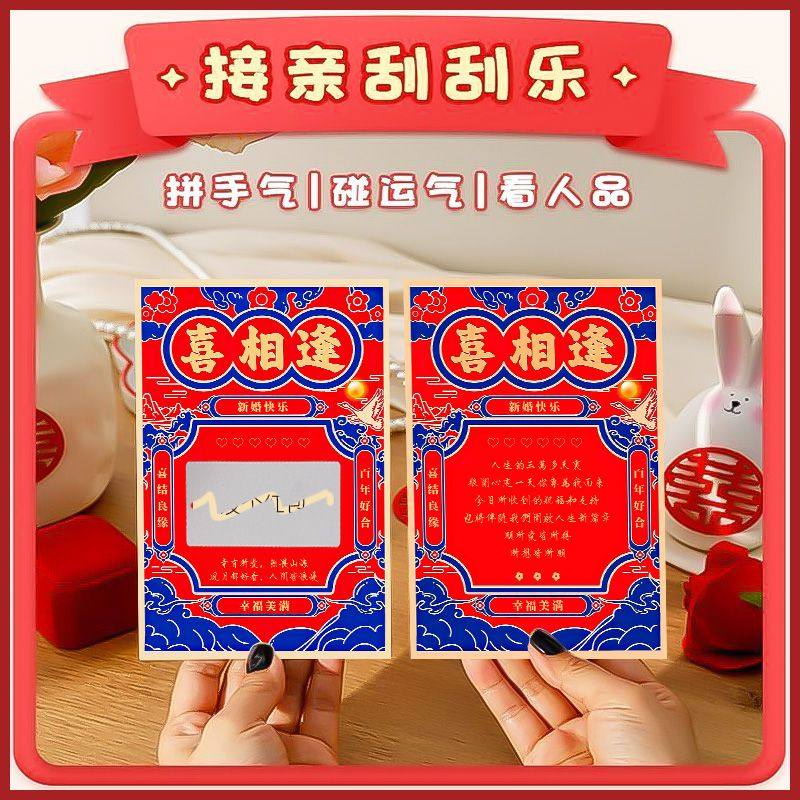婚礼刮刮乐游戏喜相逢道具结婚拦门整蛊新郎伴郎接亲空白刮刮卡片