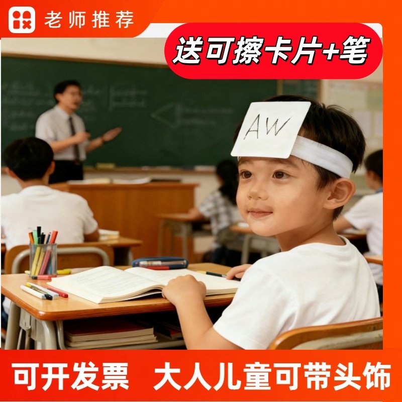 学习教具英语单词拼音卡头带猜猜我是谁可插卡片DIY课堂学习道具