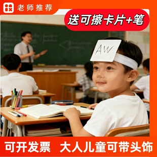 学习教具英语单词拼音卡头带猜猜我是谁可插卡片DIY课堂学习道具