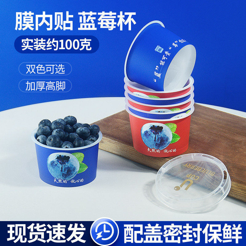 网红蓝莓水果包装杯100g