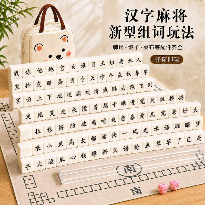 汉字麻将造句魔法实心文字麻将趣味桌游组句聚会手搓麻将组词儿童图片