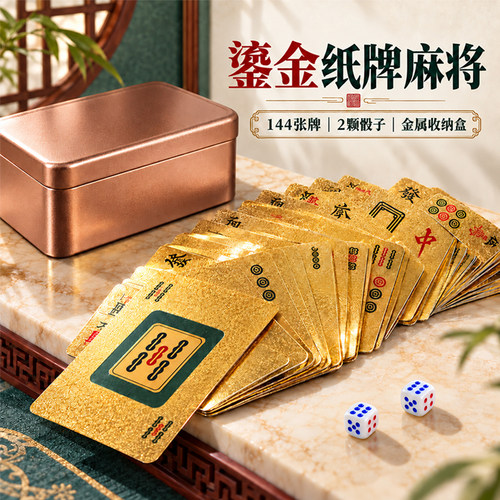 黄金麻将牌加厚pvc塑料防水耐用