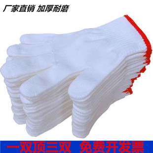 劳保手套棉线手套 工作加厚尼龙手套纱线手套耐磨线手套耐磨 包邮