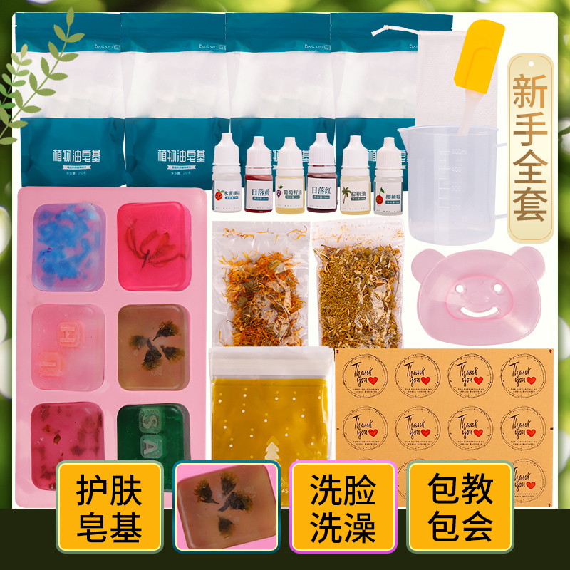 百罗手工皂干花套装diy自制材料包套装母乳香皂硅胶模具植物皂基