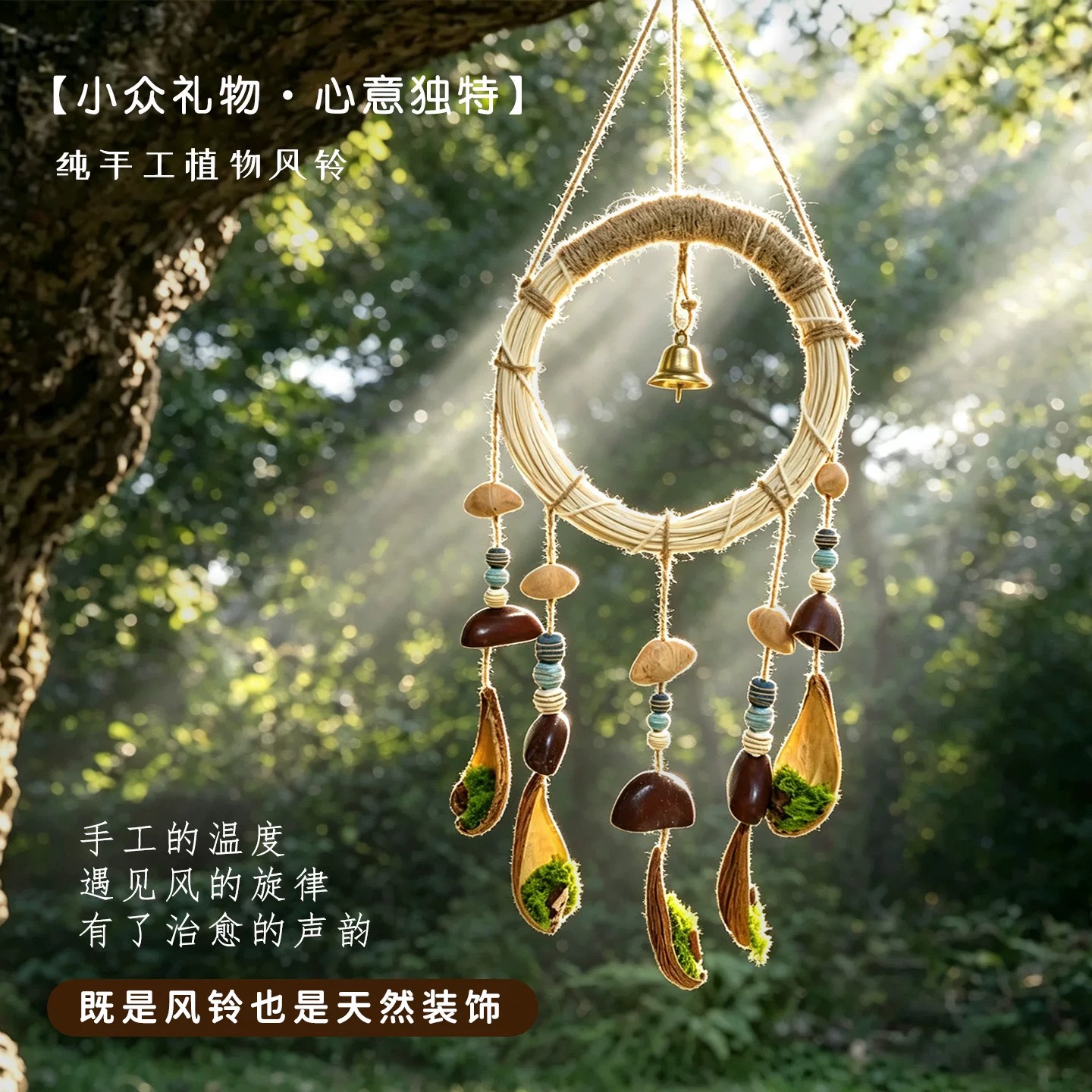 手工风铃果壳挂件材料包创意装饰解压自制手摇铃团建活动暖场装扮