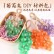 水晶葡萄串透明青提子diy手工皂香皂工具亲子团建材料包套餐礼盒