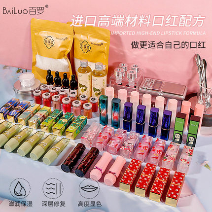 百罗进口diy手工口红自制材料包工具全套模具植物制作唇膏套装