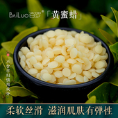 百罗手工 制作口红材料diy手工原料精制蜜蜡自制黄蜂蜡材料