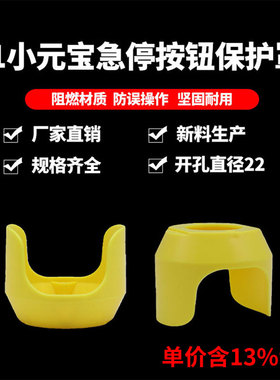 专票价按钮附件ZB2 T1黄色保护盖 开孔22mm防护盖 按钮开关外径45