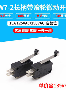 专票价微动开关KW7-2 带柄复位 长轮 黑色塑料壳 三脚一开一闭