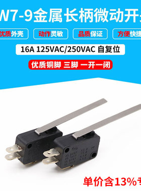 专票价微动开关KW7-9 带金属柄 长柄复位黑色塑料壳 三脚一开一闭