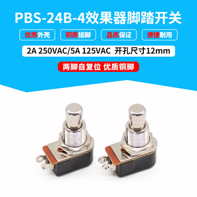 PBS-24B-4 电吉他效果器 脚踏开关 乐器 两脚黑色 按压式