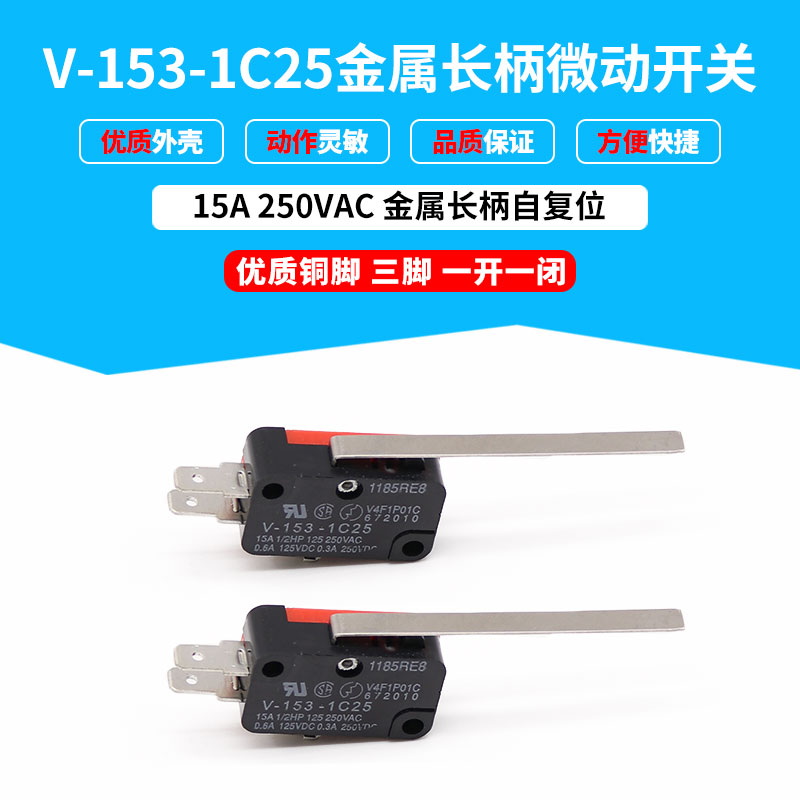 高质量型微动开关 V-153-1C25 带金属长柄 三脚 红黑色 一开一闭