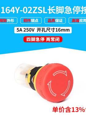 专票价AH164Y-02ZSL 红色一体式急停按钮 长脚四脚两常闭开孔16mm