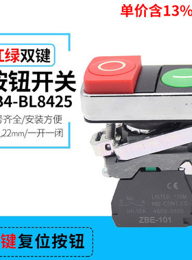 专票价XB4-BL8425 双键按钮开关 XB4-BL8325  红绿方形钮22mm ZBE