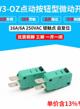 专票价微动开关三脚 KW3-0Z 不带柄 铜件银点 绿色一开一闭  KW7