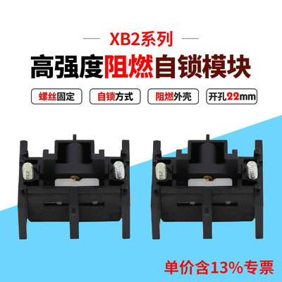 专票价锁定 自锁模块 ZB2-BZ21C 适用于XB2系列按钮开关 ZB2BZ21C