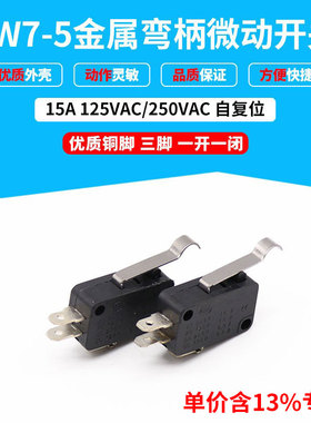专票价微动开关 KW7-5 带金属弯柄复位 黑色塑料壳 三脚一开一闭
