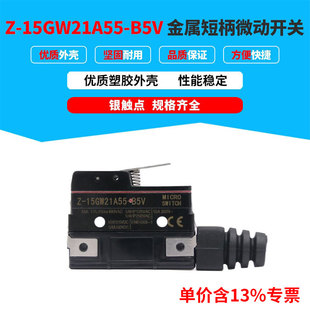 专票价微动开关Z B5V电梯抱闸限位开关Z 15GQA55 B5V 15GW21A55