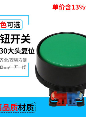 专票价热销AR30B2R 蘑菇头自复位按钮开关 1NO 1NC 开孔30mm 红绿