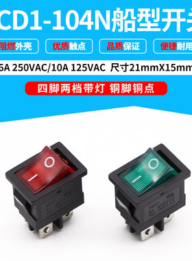 船形 电源翘板开关 KCD1-104/N 四脚两档带灯 铜脚 绿红色
